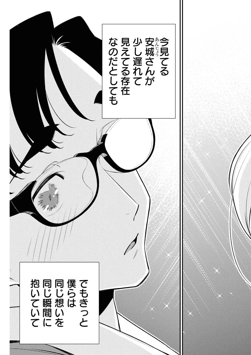 やんちゃギャルの安城さん 第205話 - 15