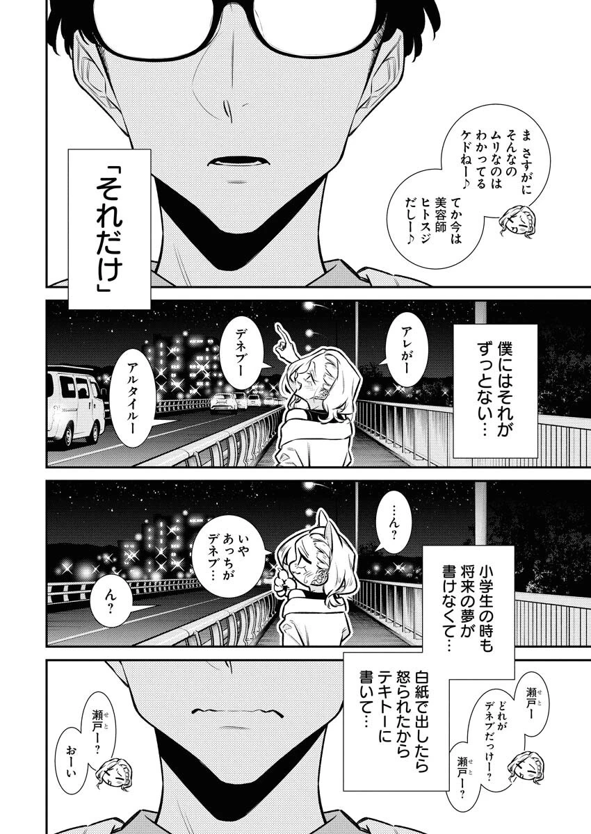 やんちゃギャルの安城さん 第204話 - 8