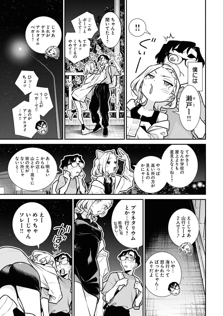 やんちゃギャルの安城さん 第204話 - 9