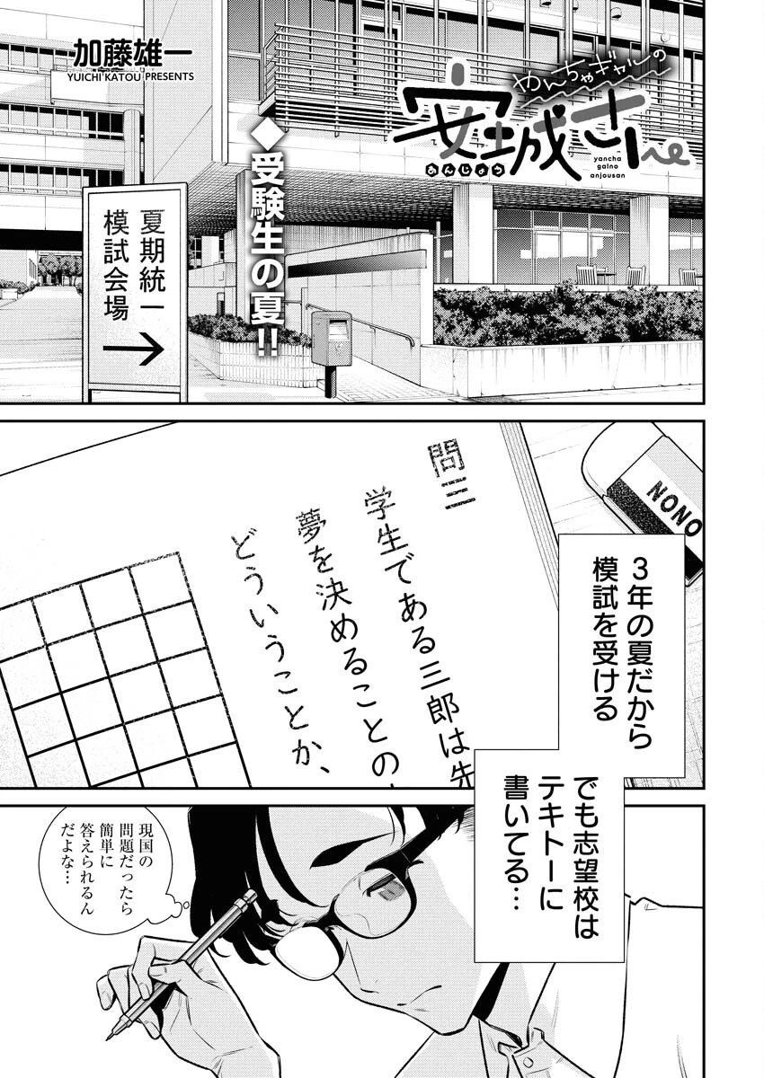 やんちゃギャルの安城さん 第203話 - 1