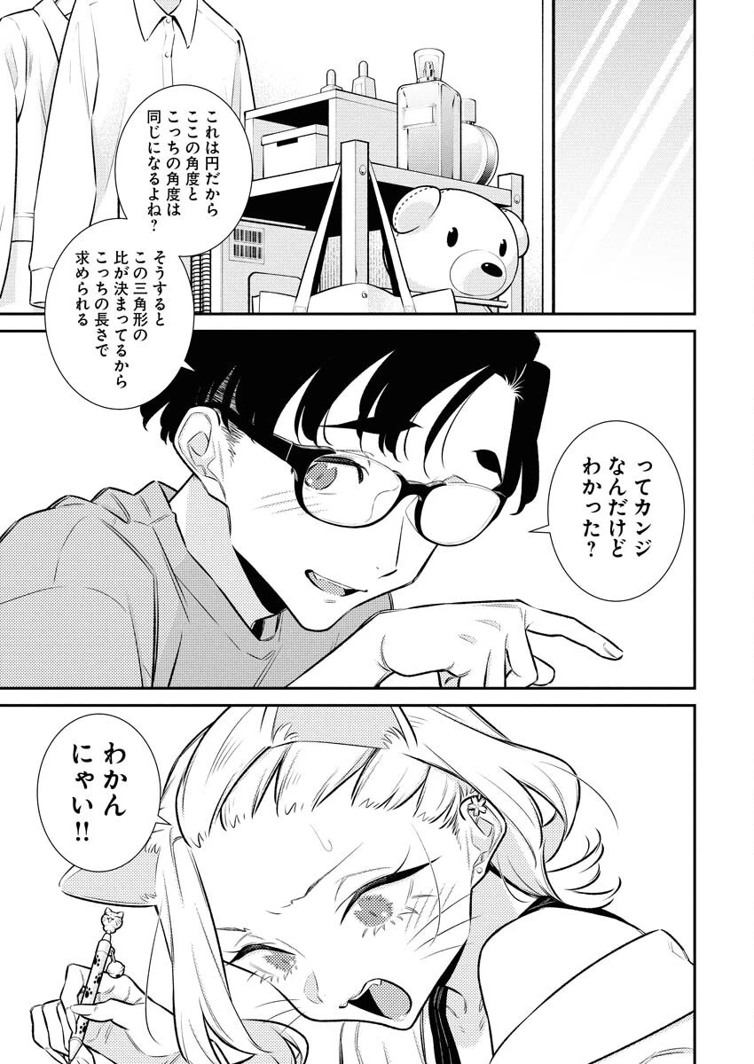 やんちゃギャルの安城さん 第203話 - 3