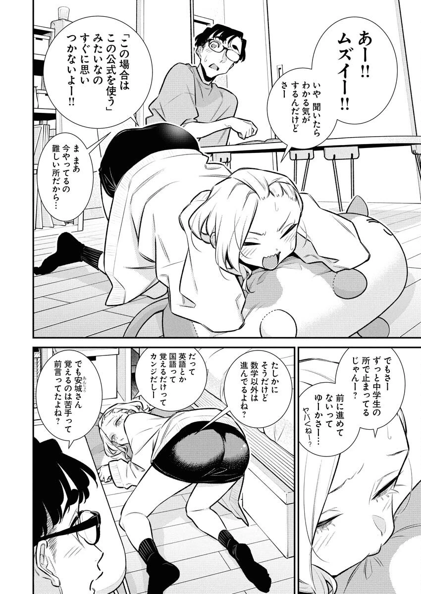 やんちゃギャルの安城さん 第203話 - 4
