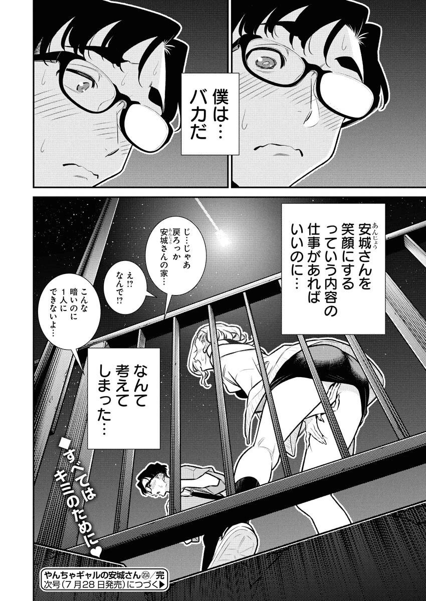 やんちゃギャルの安城さん 第204話 - 12