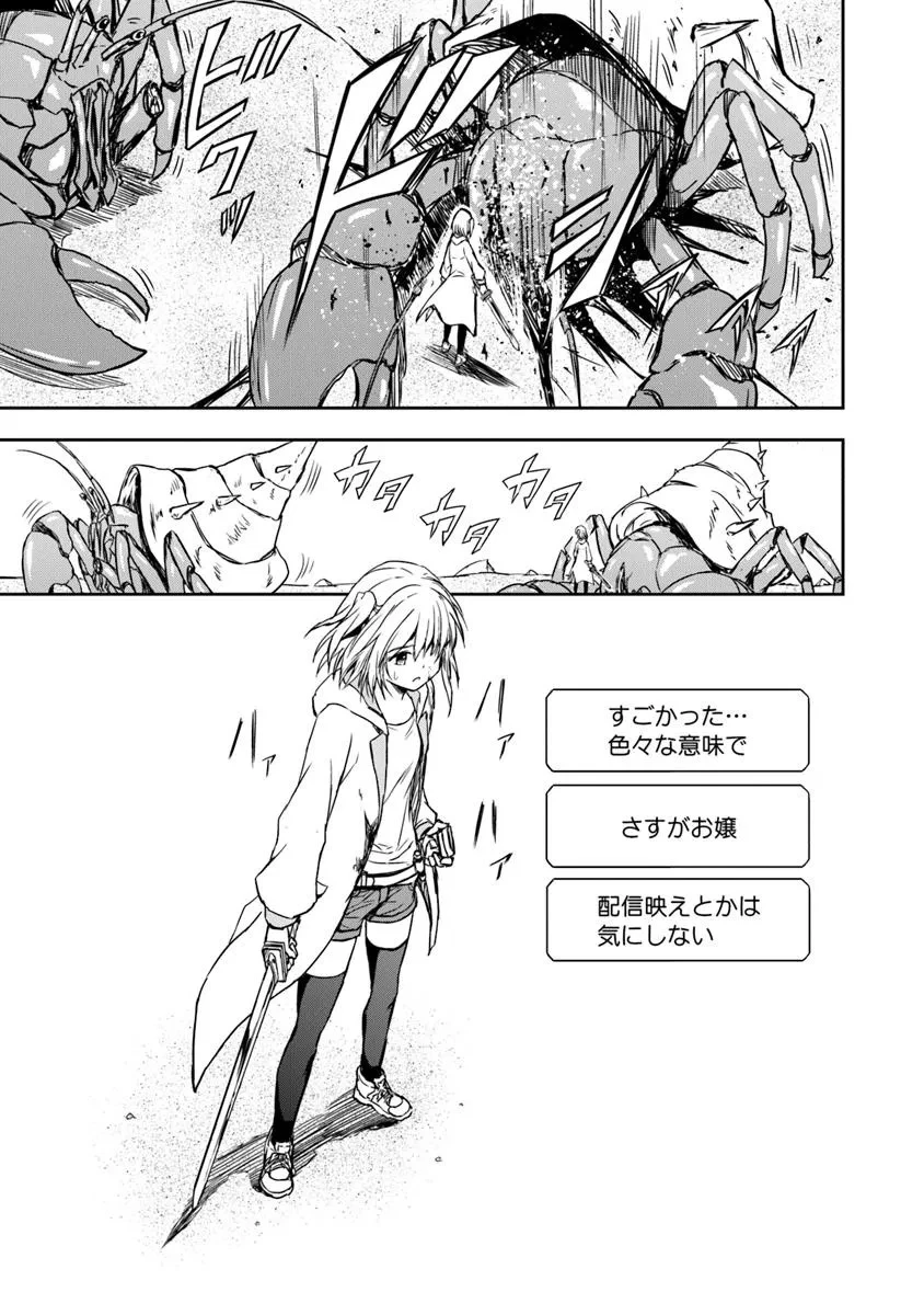 配信に致命的に向いていない女の子が迷宮で黙々と人助けする配信 第1話 - 29