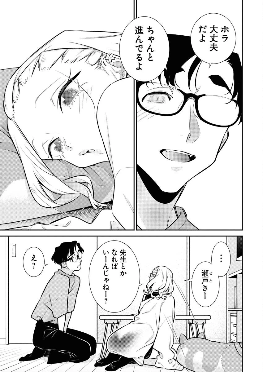 やんちゃギャルの安城さん 第203話 - 5