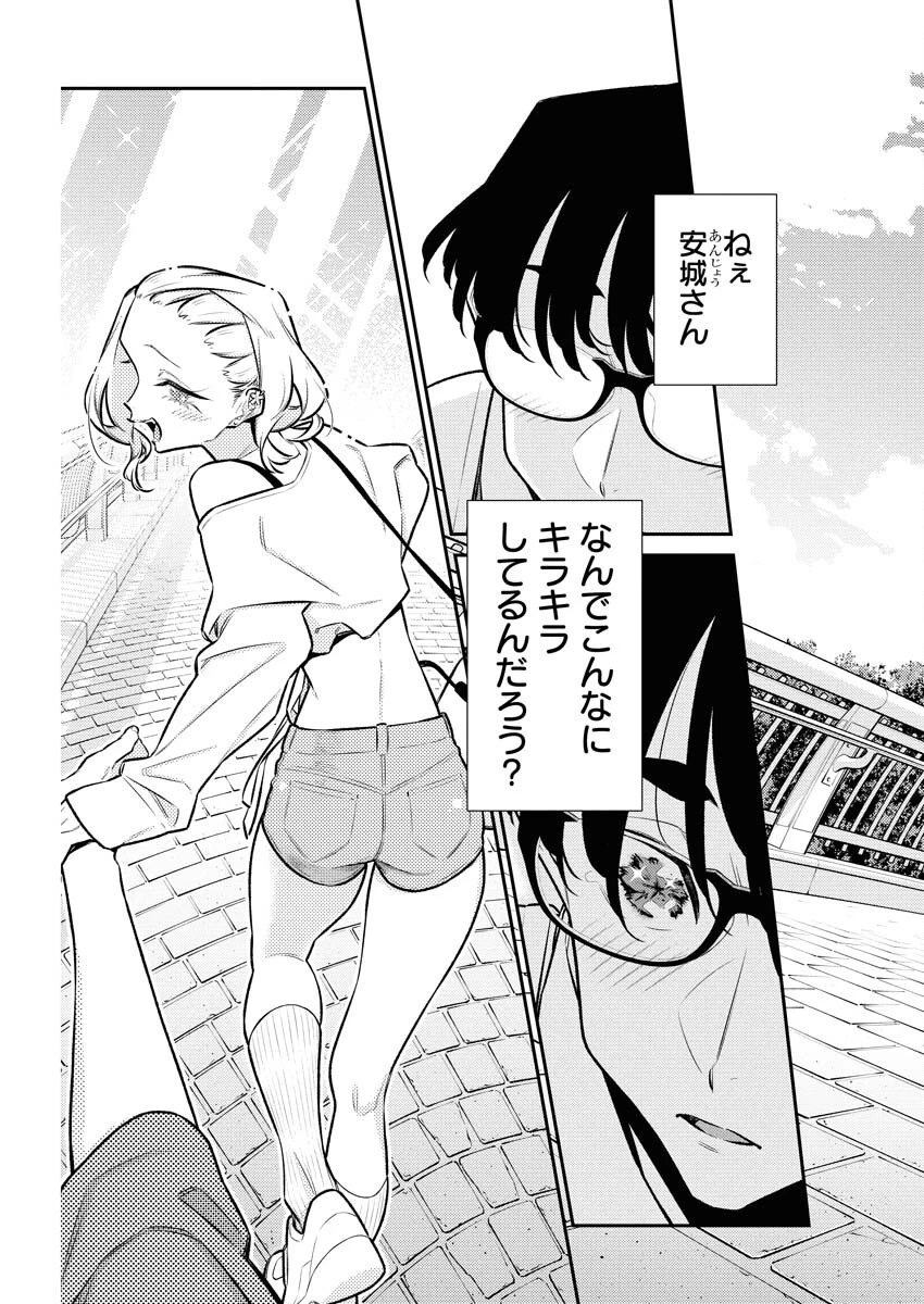 やんちゃギャルの安城さん 第206話 - 21