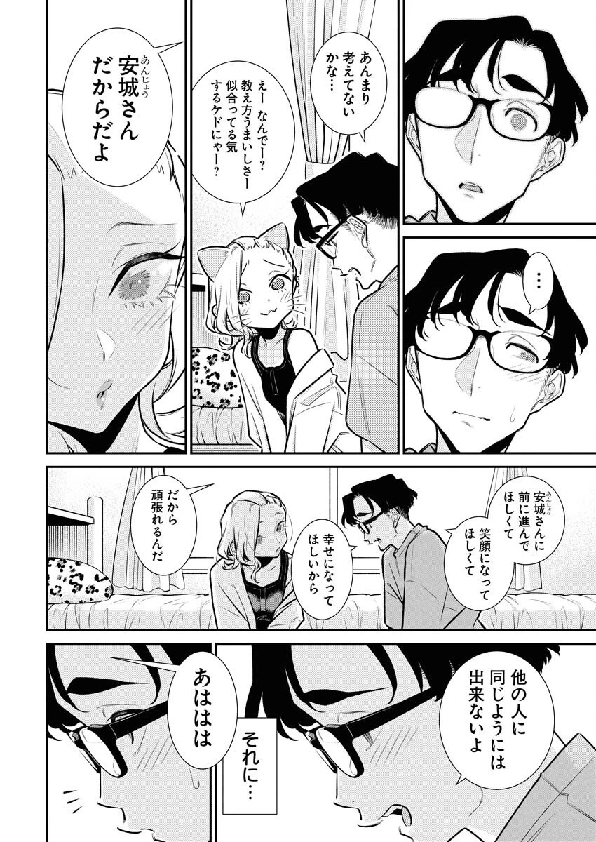 やんちゃギャルの安城さん 第203話 - 6