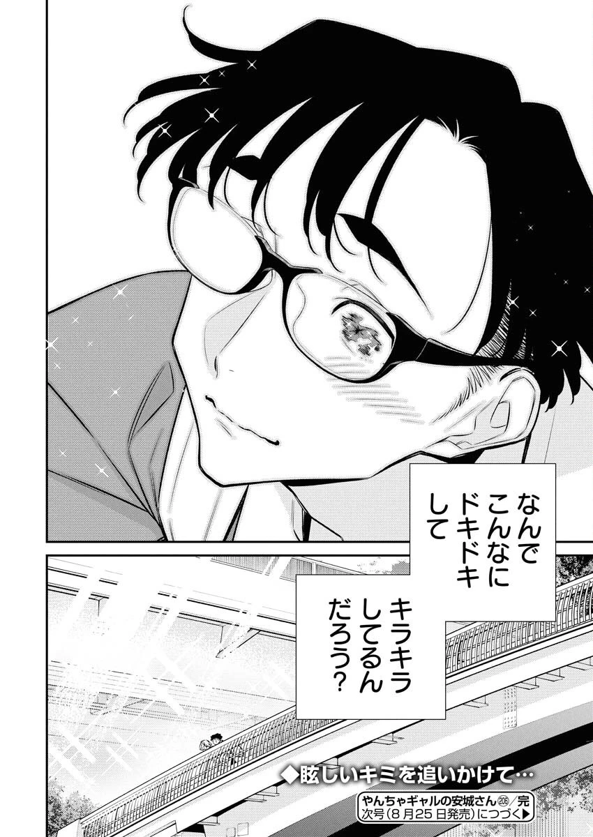 やんちゃギャルの安城さん 第206話 - 22