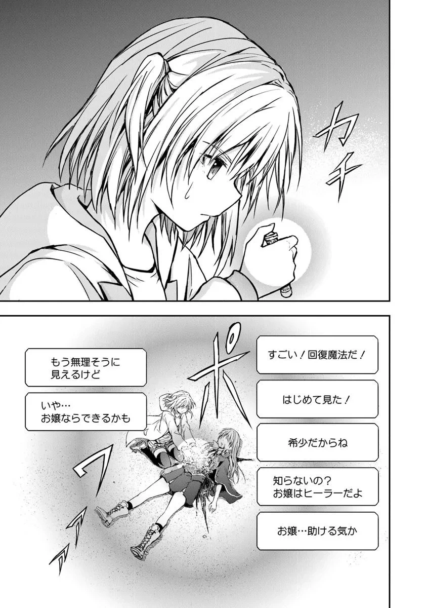 配信に致命的に向いていない女の子が迷宮で黙々と人助けする配信 第1話 - 31