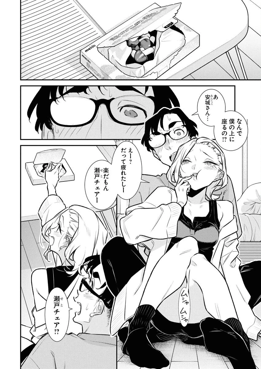 やんちゃギャルの安城さん 第203話 - 8