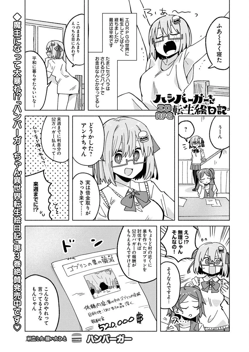 やんちゃギャルの安城さん 第201話 - 1