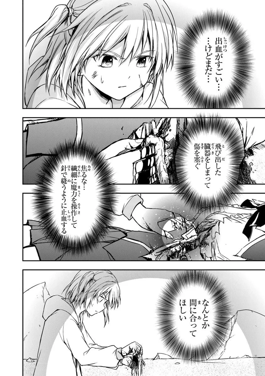配信に致命的に向いていない女の子が迷宮で黙々と人助けする配信 第1話 - 32