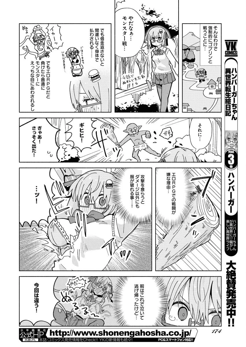 やんちゃギャルの安城さん 第201話 - 2