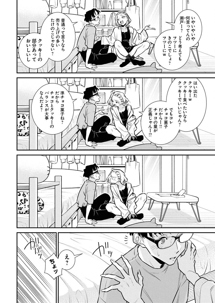 やんちゃギャルの安城さん 第203話 - 10