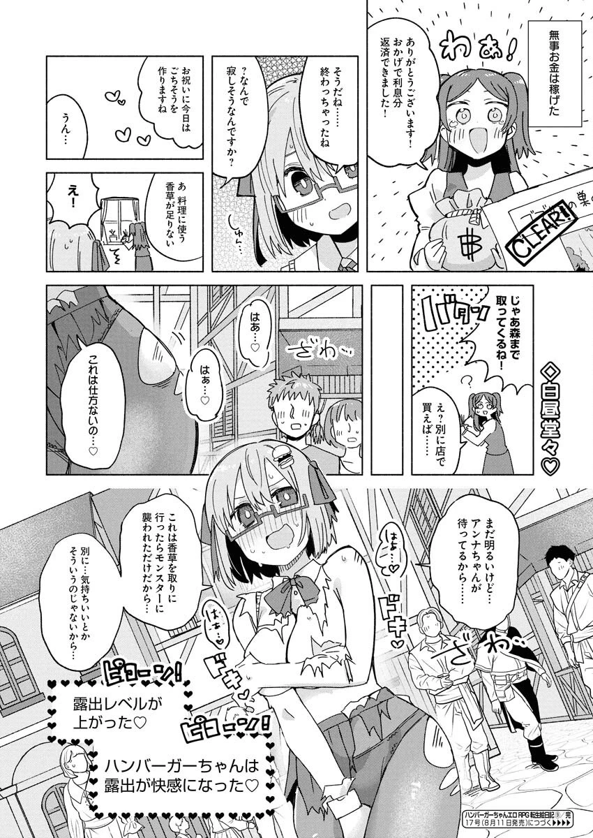 やんちゃギャルの安城さん 第201話 - 4
