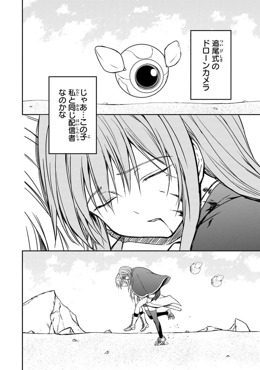 配信に致命的に向いていない女の子が迷宮で黙々と人助けする配信 第1話 - 36