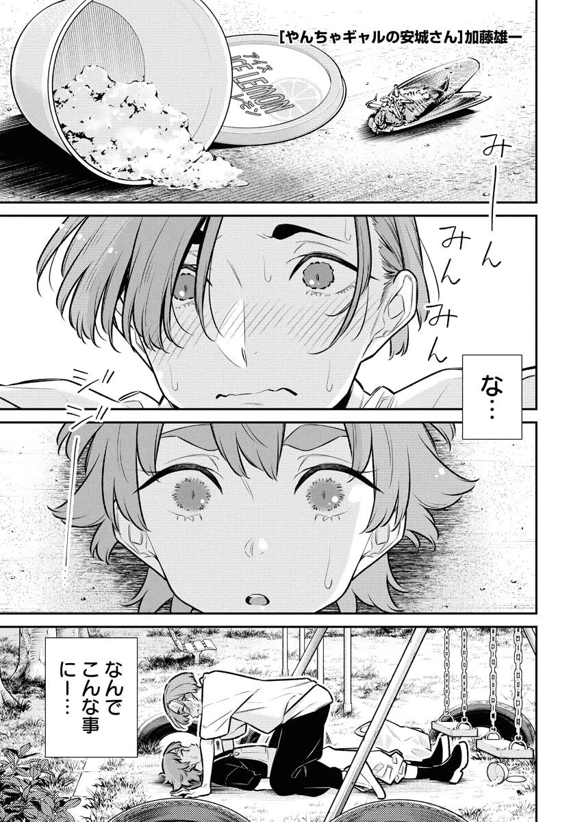 やんちゃギャルの安城さん 第201話 - 5