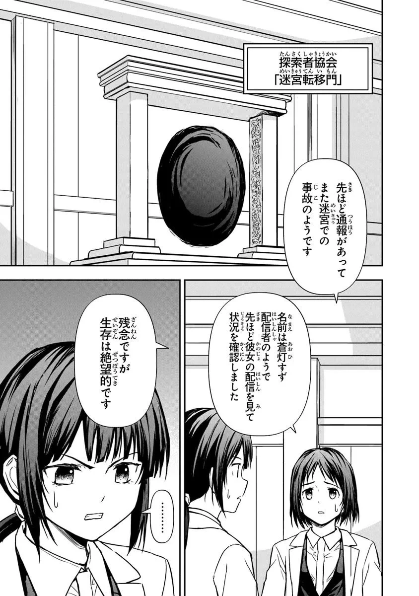 配信に致命的に向いていない女の子が迷宮で黙々と人助けする配信 第1話 - 37