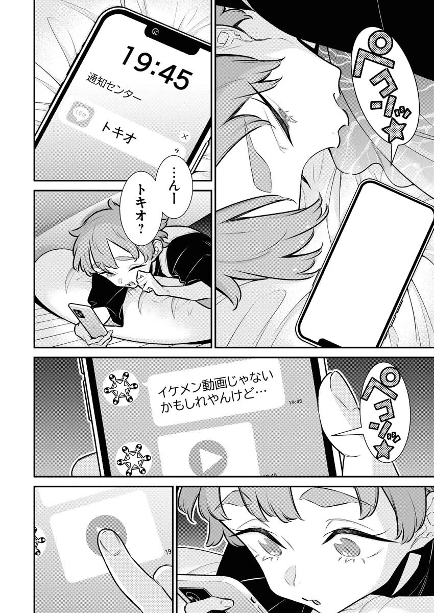 やんちゃギャルの安城さん 第202話 - 8