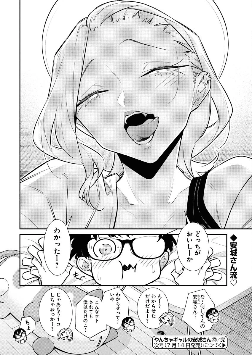 やんちゃギャルの安城さん 第203話 - 14