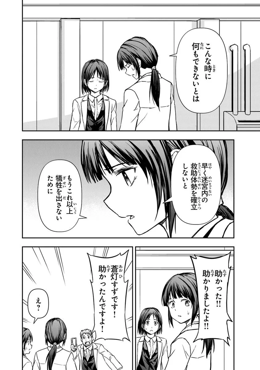 配信に致命的に向いていない女の子が迷宮で黙々と人助けする配信 第1話 - 38