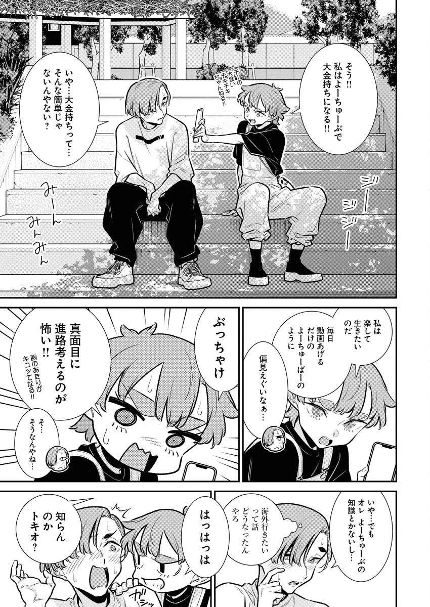やんちゃギャルの安城さん 第201話 - 7