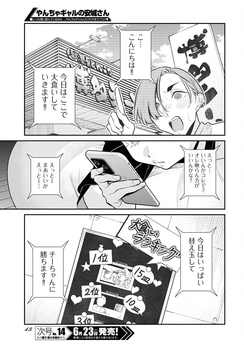 やんちゃギャルの安城さん 第202話 - 9