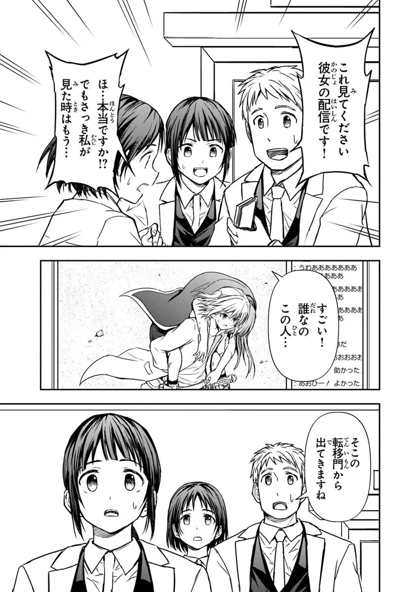 配信に致命的に向いていない女の子が迷宮で黙々と人助けする配信 第1話 - 39