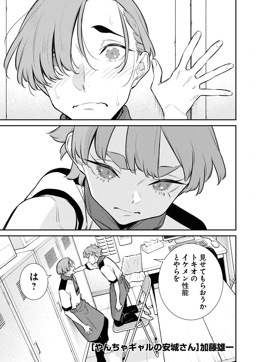 やんちゃギャルの安城さん 第200話 - 1