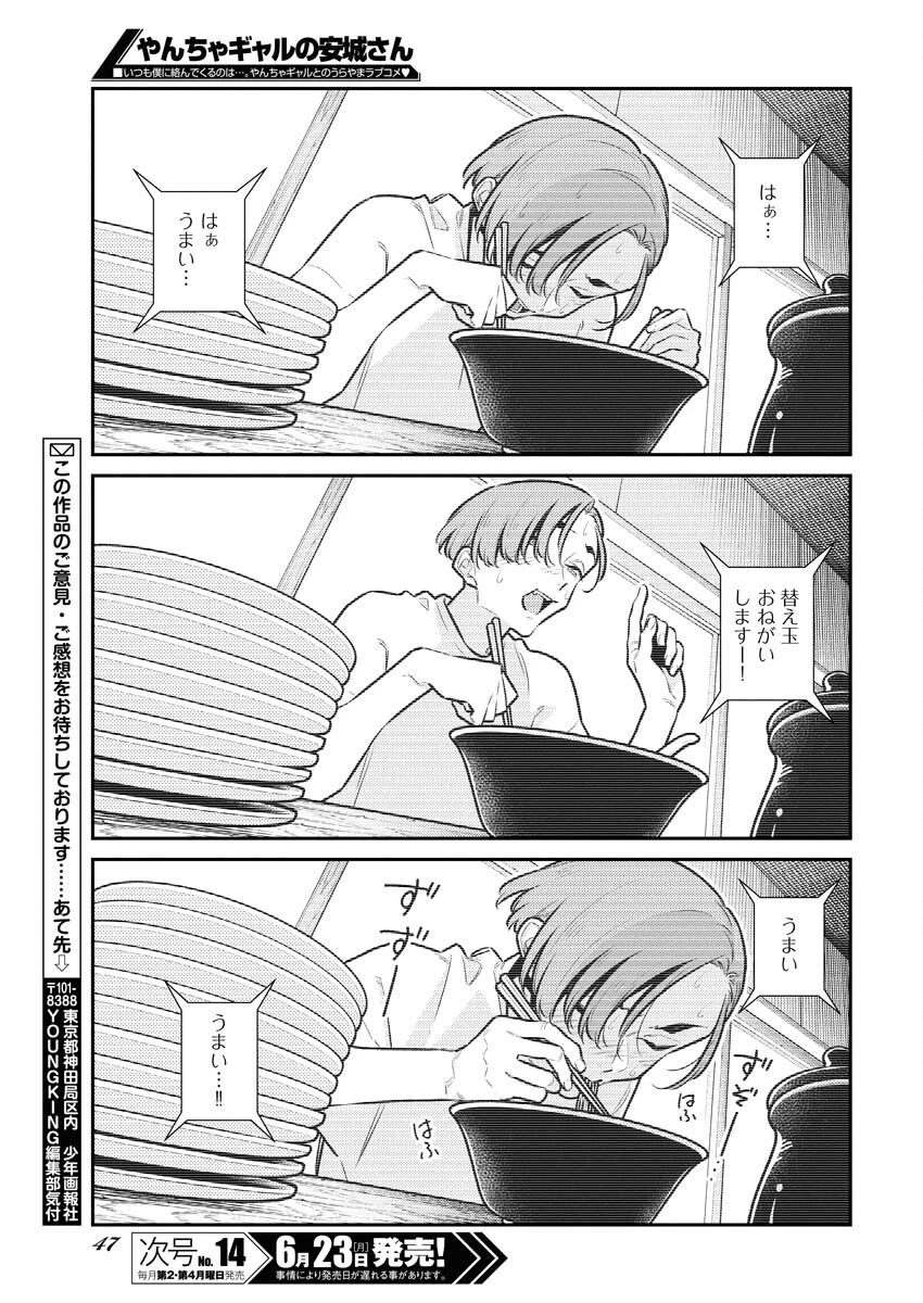 やんちゃギャルの安城さん 第202話 - 11