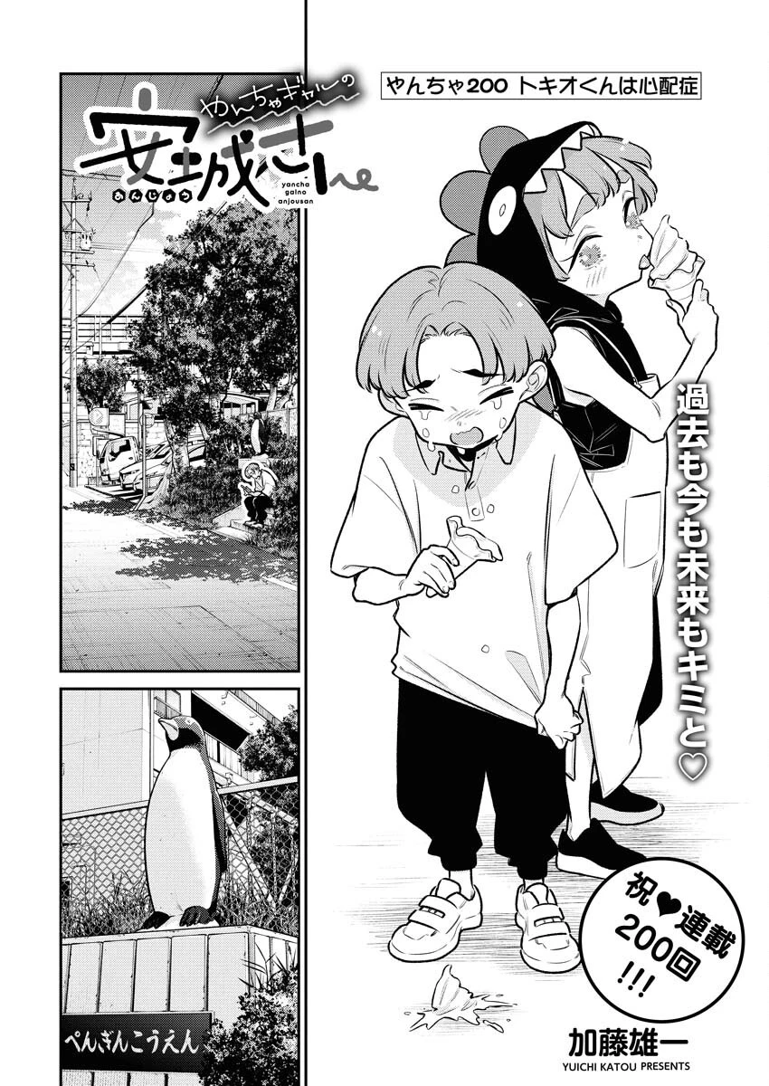 やんちゃギャルの安城さん 第200話 - 2