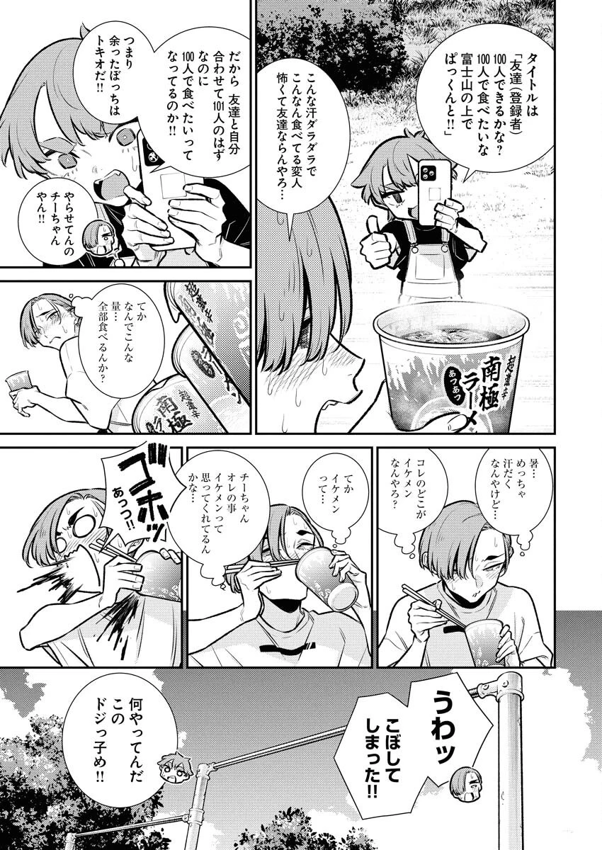 やんちゃギャルの安城さん 第201話 - 9
