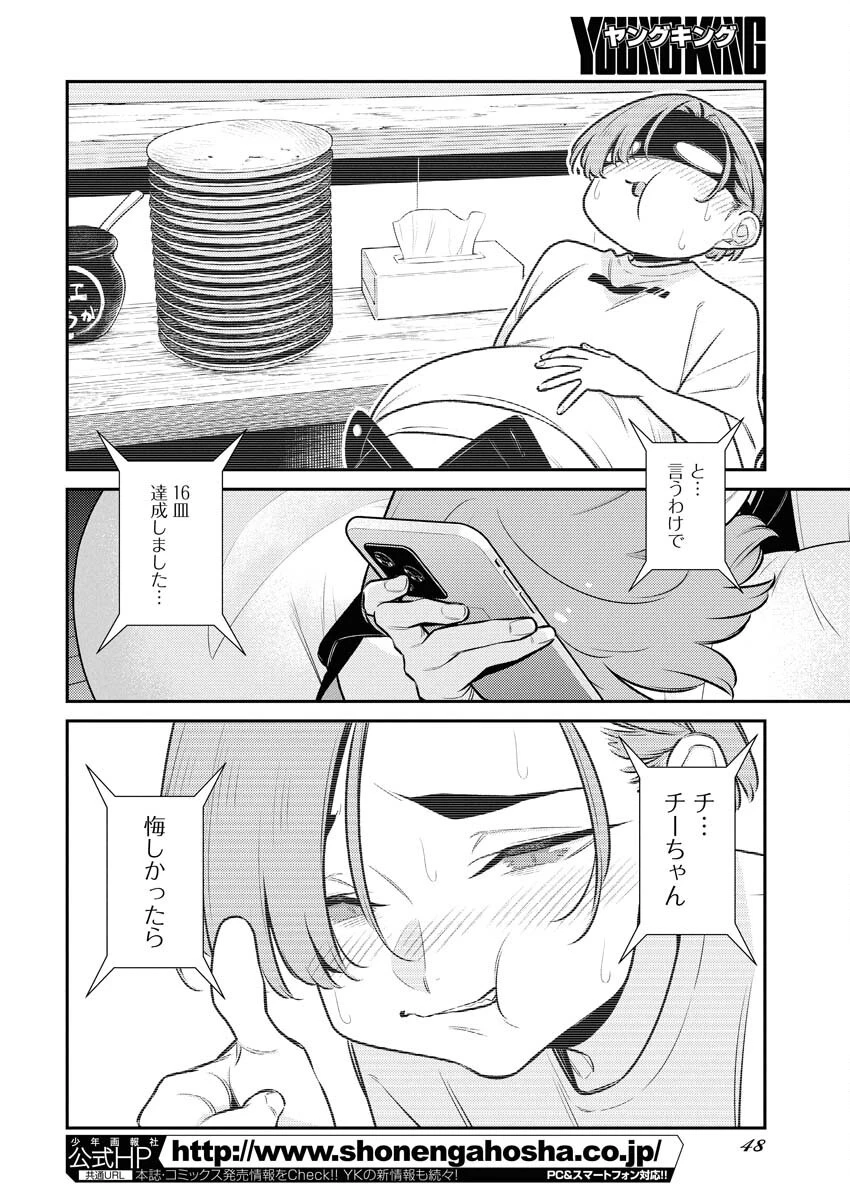 やんちゃギャルの安城さん 第202話 - 12