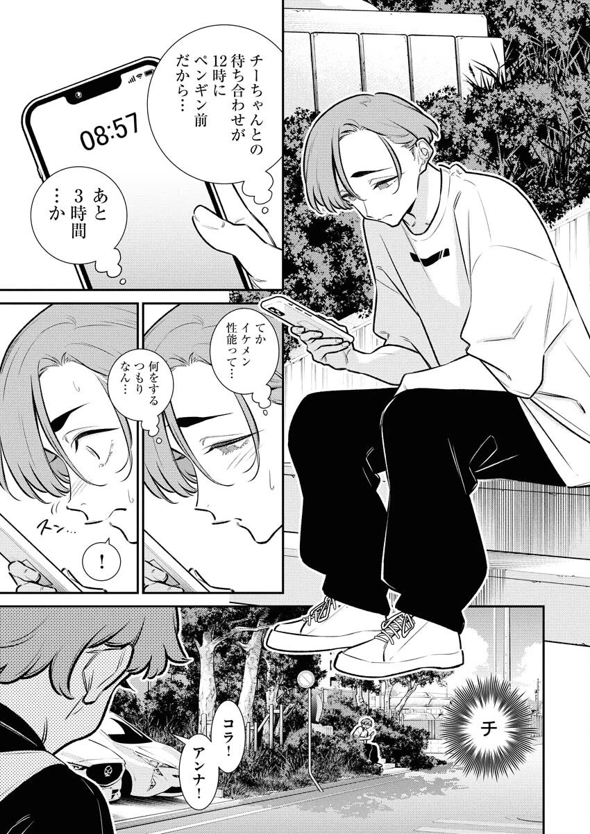 やんちゃギャルの安城さん 第200話 - 3