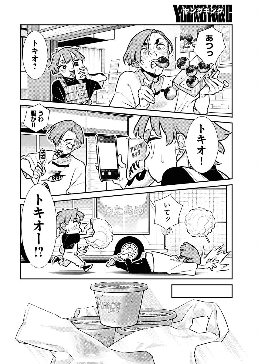 やんちゃギャルの安城さん 第201話 - 10