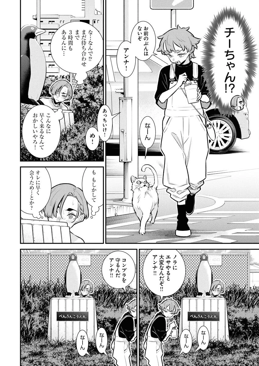 やんちゃギャルの安城さん 第200話 - 4
