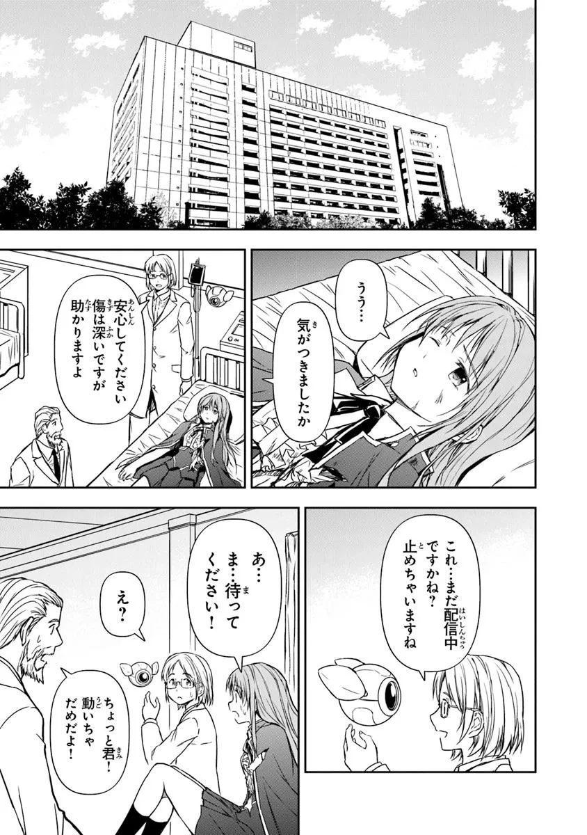 配信に致命的に向いていない女の子が迷宮で黙々と人助けする配信 第1話 - 43