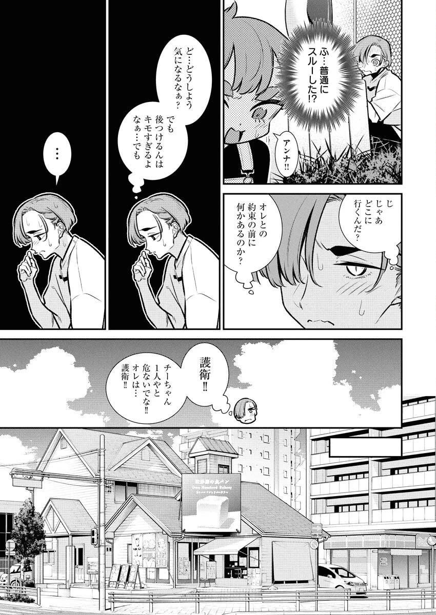 やんちゃギャルの安城さん 第200話 - 5