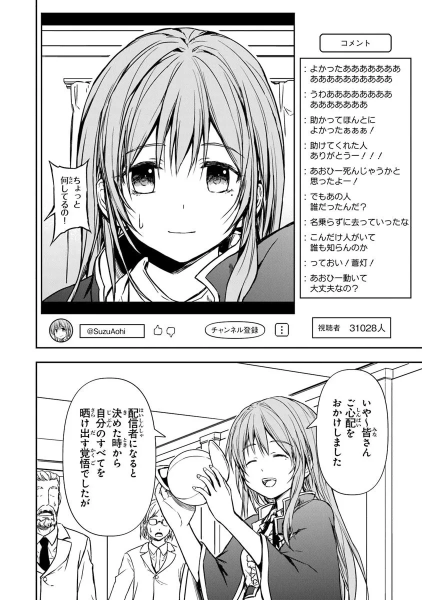 配信に致命的に向いていない女の子が迷宮で黙々と人助けする配信 第1話 - 44