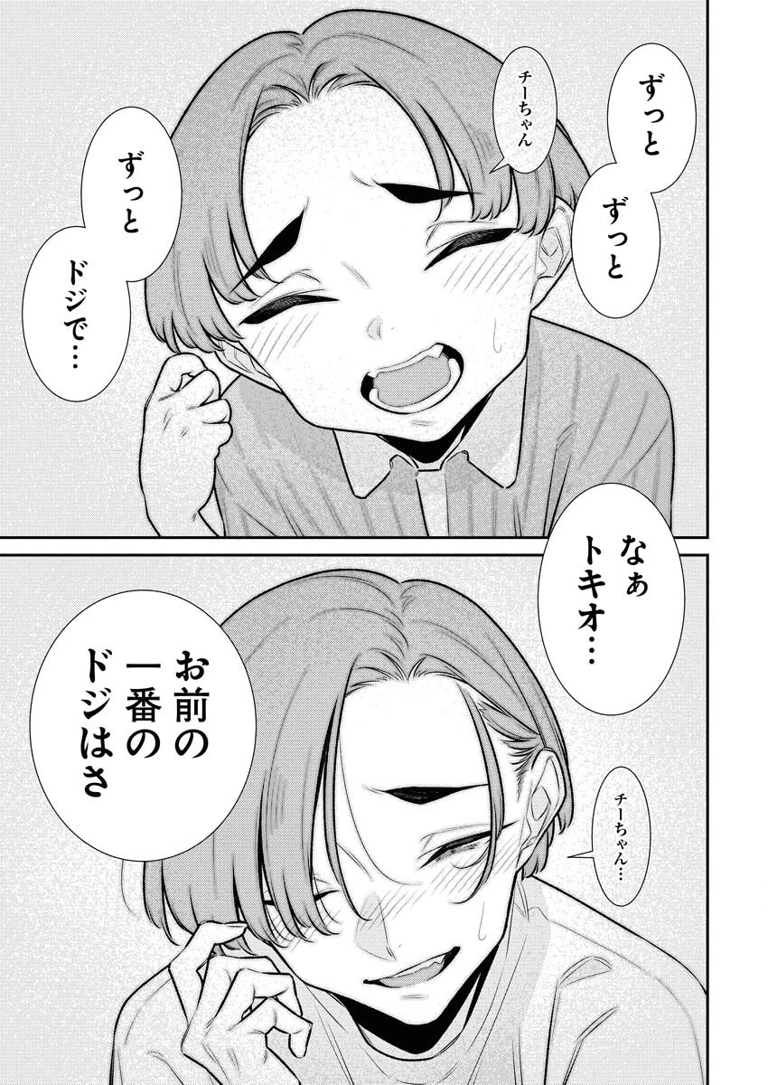 やんちゃギャルの安城さん 第202話 - 15