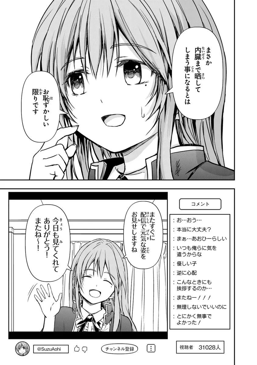 配信に致命的に向いていない女の子が迷宮で黙々と人助けする配信 第1話 - 45