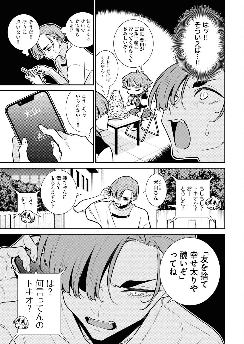 やんちゃギャルの安城さん 第200話 - 7