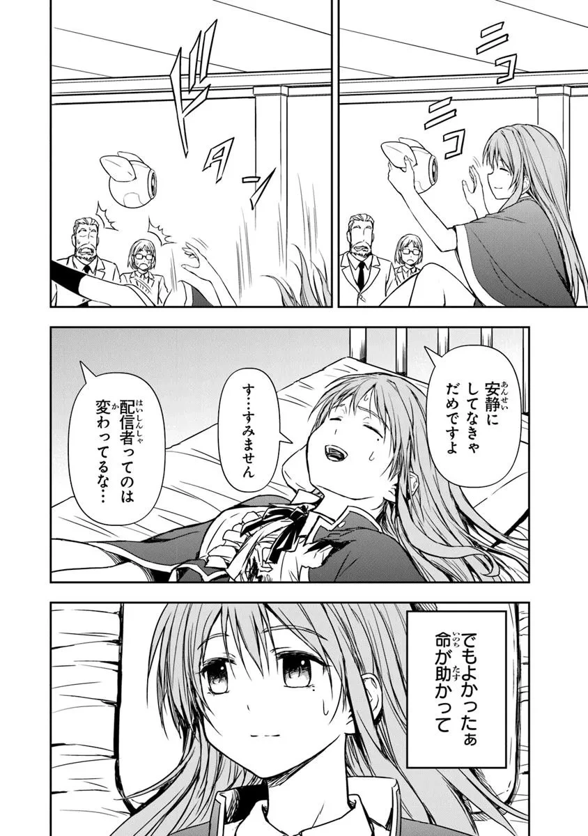 配信に致命的に向いていない女の子が迷宮で黙々と人助けする配信 第1話 - 46