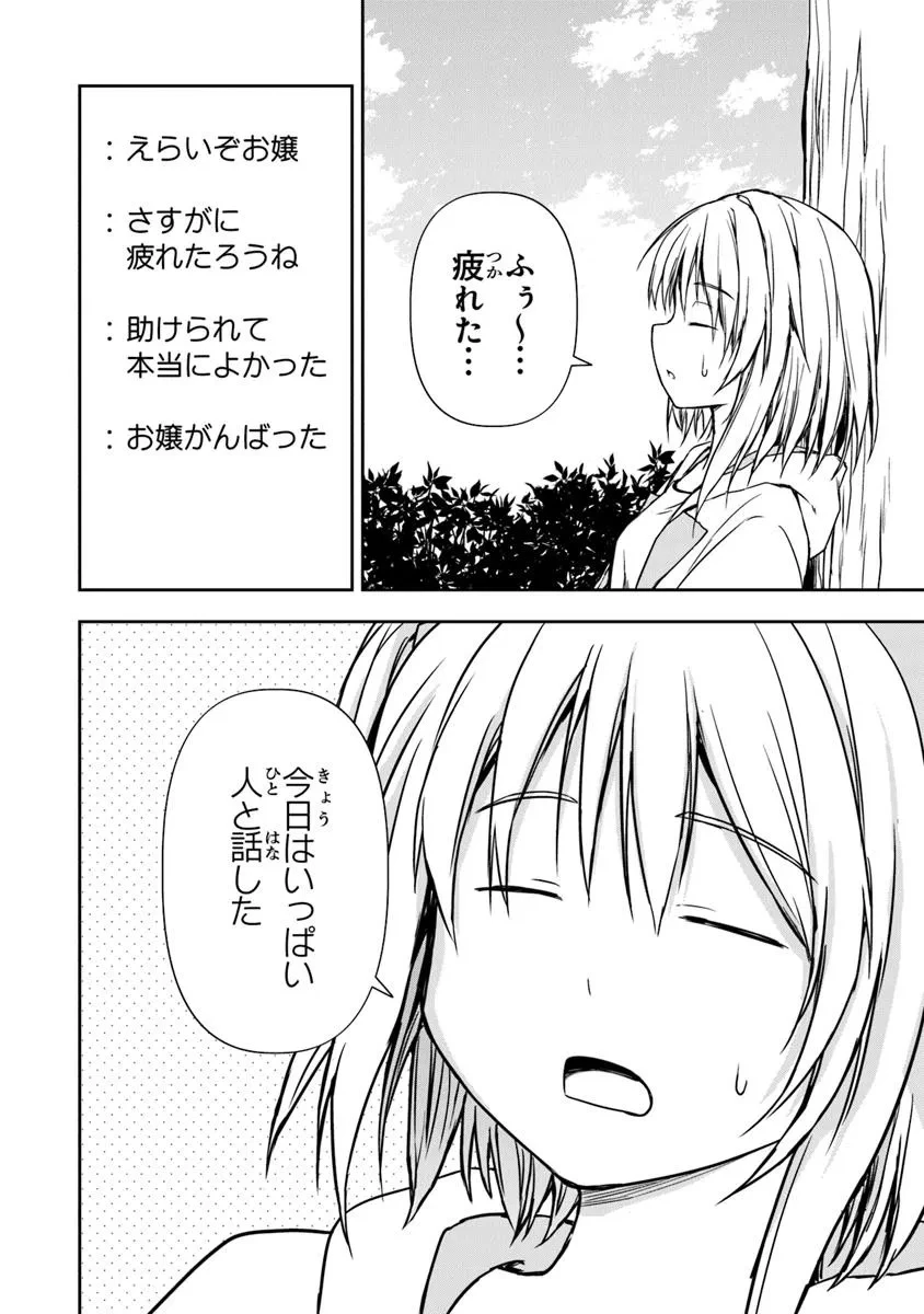 配信に致命的に向いていない女の子が迷宮で黙々と人助けする配信 第1話 - 48