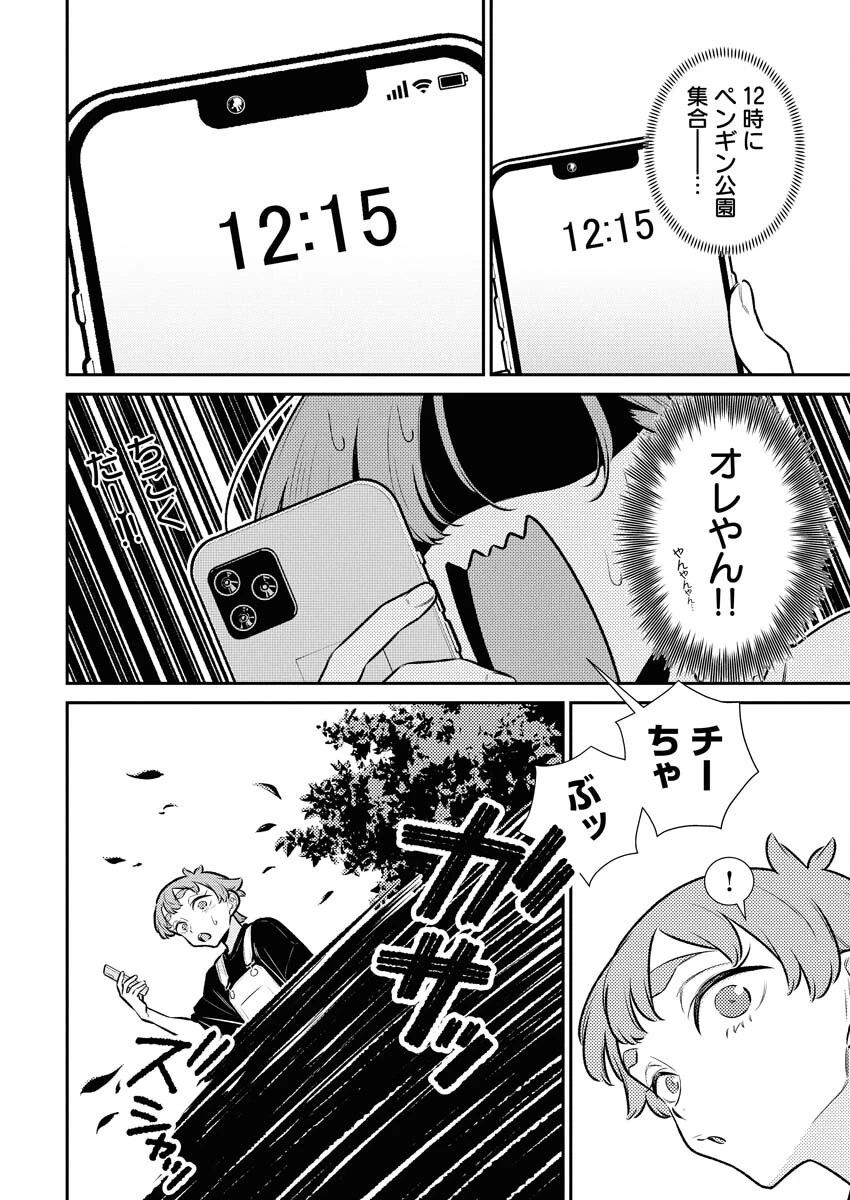 やんちゃギャルの安城さん 第200話 - 10