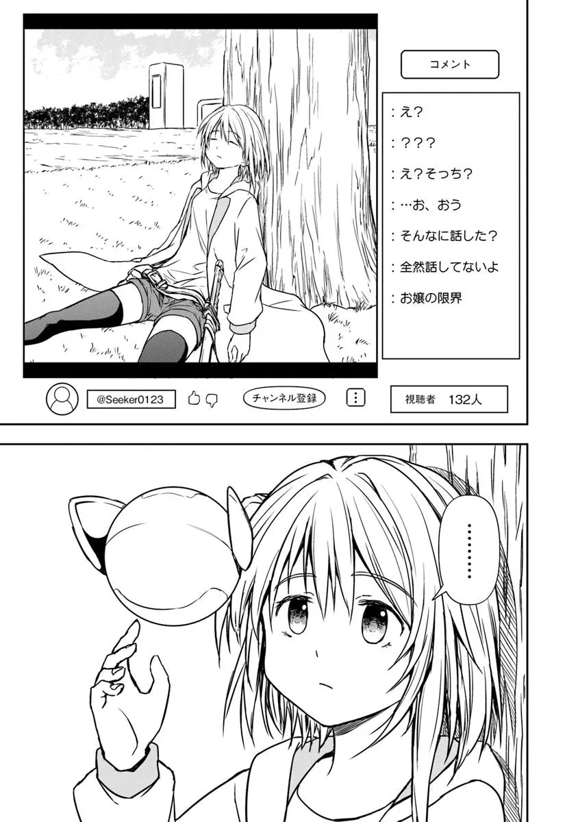 配信に致命的に向いていない女の子が迷宮で黙々と人助けする配信 第1話 - 49