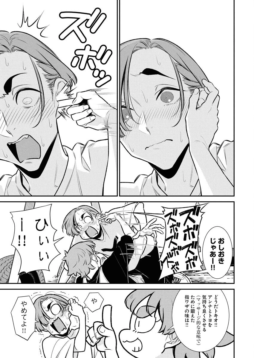 やんちゃギャルの安城さん 第201話 - 17