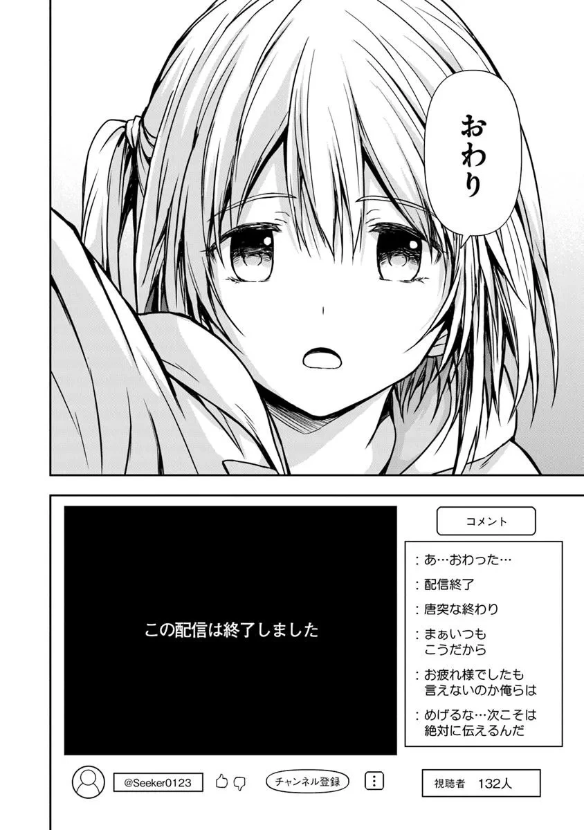 配信に致命的に向いていない女の子が迷宮で黙々と人助けする配信 第1話 - 50