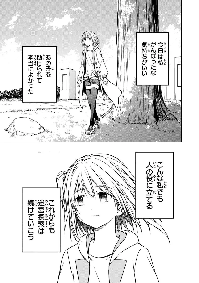 配信に致命的に向いていない女の子が迷宮で黙々と人助けする配信 第1話 - 51