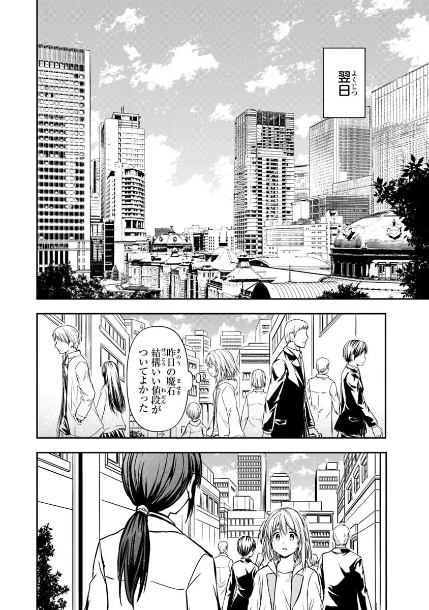 配信に致命的に向いていない女の子が迷宮で黙々と人助けする配信 第1話 - 52